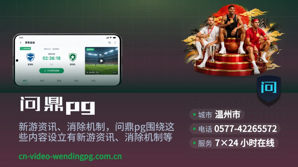 认识问鼎pg